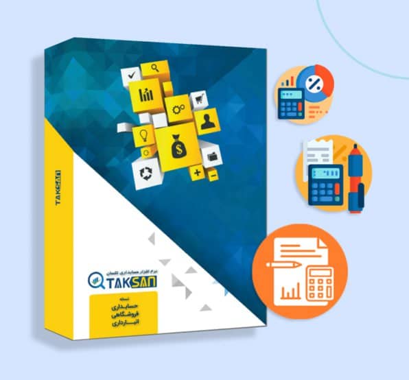 نرم افزار فروشگاهی