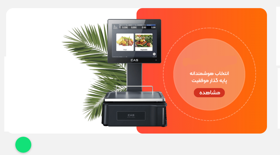 تجهیزات فروشگاهی پاسارگاد توزین در رشت