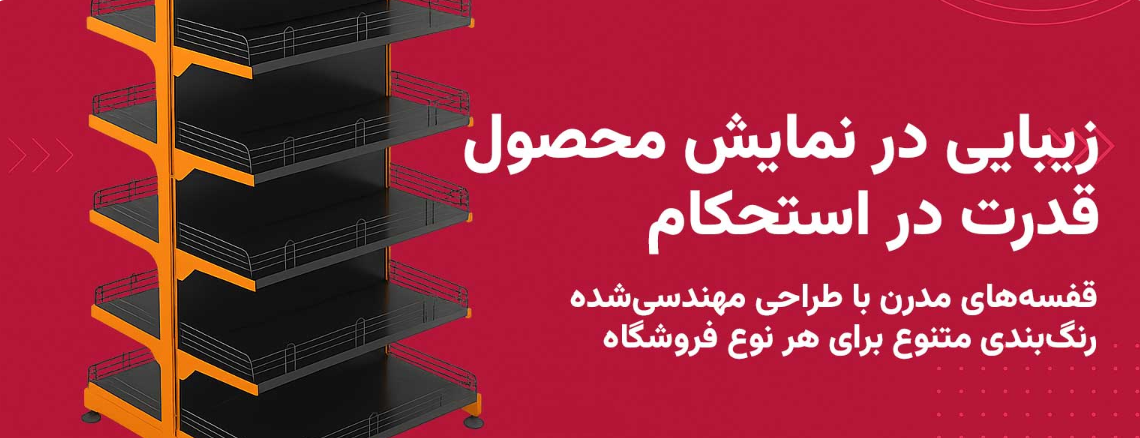تجهیزات فروشگاهی پاسارگاد توزین در رشت